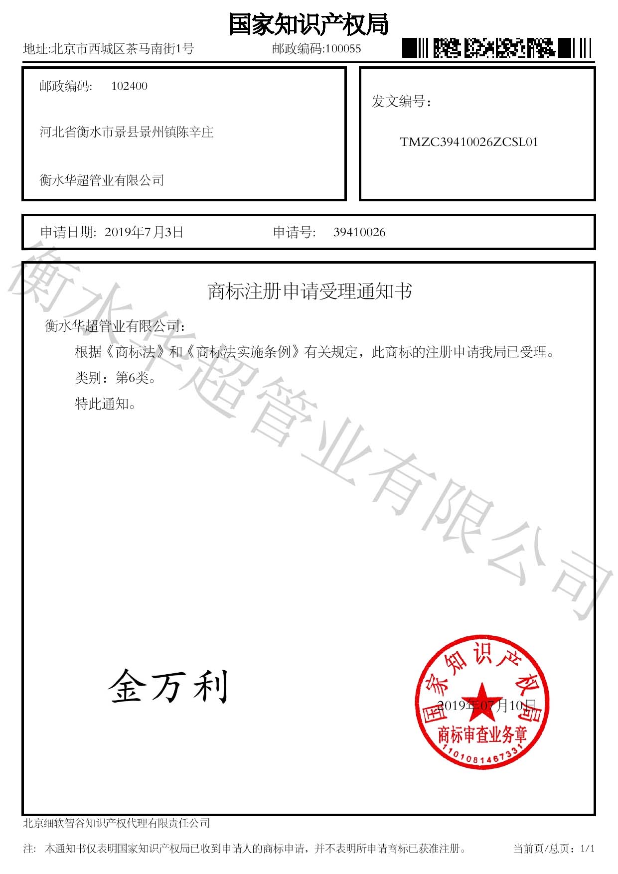 商標授權書(shū)