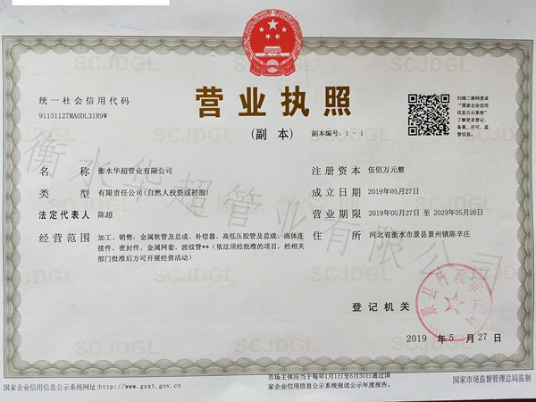 營(yíng)業(yè)執照